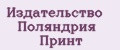 Издательство Поляндрия Принт