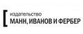 Издательство Манн