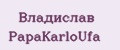 Владислав PapаKarlоUfа