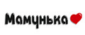 Мамунька
