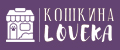 Кошкина LoveKa