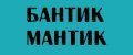 Бантик-Мантик