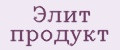 Элит продукт