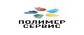 ООО "ПолимерСервис"