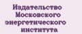 Издательство Московского энергетического института