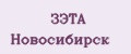 ЗЭТА Новосибирск