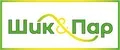 Шик&Пар