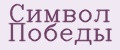 Аналитика бренда Символ Победы на Wildberries