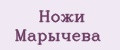 Ножи Марычева