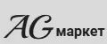 AG маркет