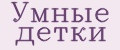 Умные детки