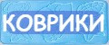 Аналитика бренда Коврики для ванной и туалета на Wildberries