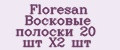 Floresan Восковые полоски 20 шт X2 шт