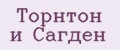 Торнтон и Сагден