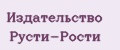 Издательство Русти-Рости