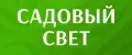 Садовый свет