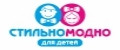 СтильноМодно для детей