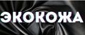 Экокожа