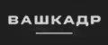 ВАШКАДР