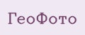 ГеоФото