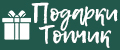 Подарки топчик