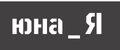 юна_Я