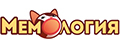 Мемология