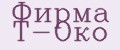 Фирма Т-Око