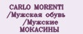 CARLO MORENTI /Мужская обувь /Мужские МОКАСИНЫ
