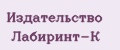 Издательство Лабиринт-К