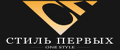 Стиль Первых