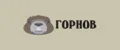 ГОРНОВ