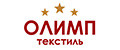 Олимп Текстиль