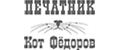 Печатник Кот Федоров - подарки с именем