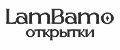 Открытки LamBamo