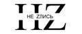 Не Zлись