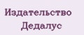 Издательство Дедалус