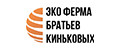 Эко Ферма Братьев Киньковых