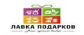 Лавка подарков
