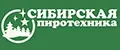 СИБИРСКАЯ ПИРОТЕХНИКА