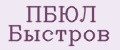 ПБЮЛ Быстров
