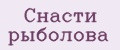 Снасти рыболова