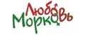 ЛюбовьМорковь