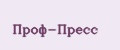 Проф-Прeсс