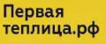 Первая-теплица.рф