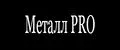 Металл Pro