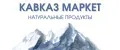 Кавказ маркет
