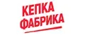 КЕПКА ФАБРИКА