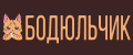 БОДЮЛЬЧИК