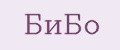 Бибо